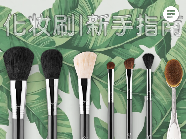 ��ױ��ʲô��ױˢ�� ���ѻ�ױˢ�Ӹ㶨����ױ��